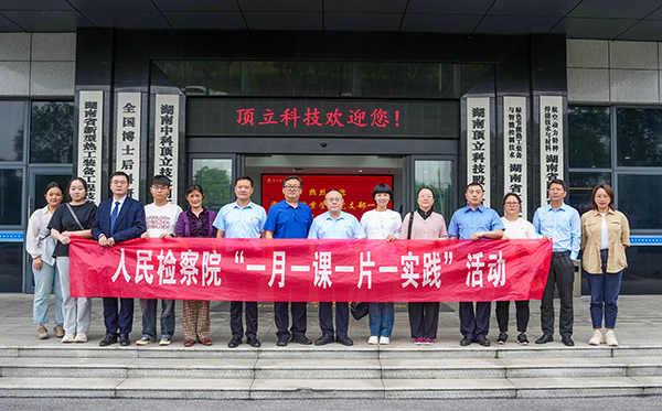 5月31日，由省檢察院案管辦主任、黨支部書記王國(guó)忠?guī)ш?duì)，省院案管辦黨支部一行深入頂立科技，開展“檢察連企業(yè)，服務(wù)‘三高四新’ ”活動(dòng)。頂立科技董事長(zhǎng)戴煜、黨支部書記肖偉飛熱情接待。 案管辦黨支部一行首先參觀了公司展示廳和黨建陣地，直觀感受公司的科技成果與黨建文化。緊接著的座談會(huì)上，戴煜董事長(zhǎng)詳細(xì)介紹了公司的發(fā)展歷程、經(jīng)營(yíng)現(xiàn)狀及產(chǎn)品應(yīng)用領(lǐng)域等。他特別提到，公司在2023年2月發(fā)生的重大技術(shù)與商業(yè)秘密盜竊案件，得到了檢察院等部門的高度重視，嚴(yán)厲打擊了商業(yè)秘密犯罪行為和犯罪分子的囂張氣焰，不僅有力維護(hù)了公司的合法權(quán)益，更為公司的穩(wěn)健發(fā)展注入了信心。對(duì)此表示衷心感謝！ 同時(shí)，戴煜董事長(zhǎng)表示，公司始終堅(jiān)持“把優(yōu)秀員工培養(yǎng)成黨員，把黨員培養(yǎng)成先進(jìn)模范”的原則，致力于打造一支高素質(zhì)、有戰(zhàn)斗力的黨員隊(duì)伍。正是在這樣的理念指引下，公司黨員們?cè)诠ぷ髦谐浞职l(fā)揮了先鋒模范作用，以實(shí)際行動(dòng)引領(lǐng)和帶動(dòng)全體員工，為公司的穩(wěn)步發(fā)展提供了有力支撐。 王國(guó)忠主任對(duì)頂立科技取得的科技創(chuàng)新成果給予高度評(píng)價(jià)，在深入交流中，他詳細(xì)了解公司黨建工作開展情況及經(jīng)營(yíng)中遇到的問題，特別是在商業(yè)秘密保護(hù)方面所采取的措施。他強(qiáng)調(diào)，黨建工作應(yīng)與企業(yè)高質(zhì)量發(fā)展緊密結(jié)合，實(shí)現(xiàn)業(yè)務(wù)與黨建的雙向促進(jìn)。他提出，通過深化檢企合作，打造結(jié)對(duì)幫扶品牌，檢察院將在法務(wù)、內(nèi)控等方面為企業(yè)提供支持與幫助，助力企業(yè)高質(zhì)量發(fā)展，服務(wù)我省“三高四新”戰(zhàn)略。